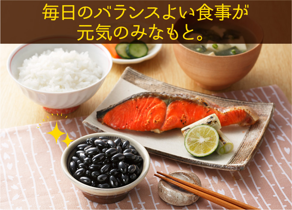 バランス良い食事が元気のみなもと